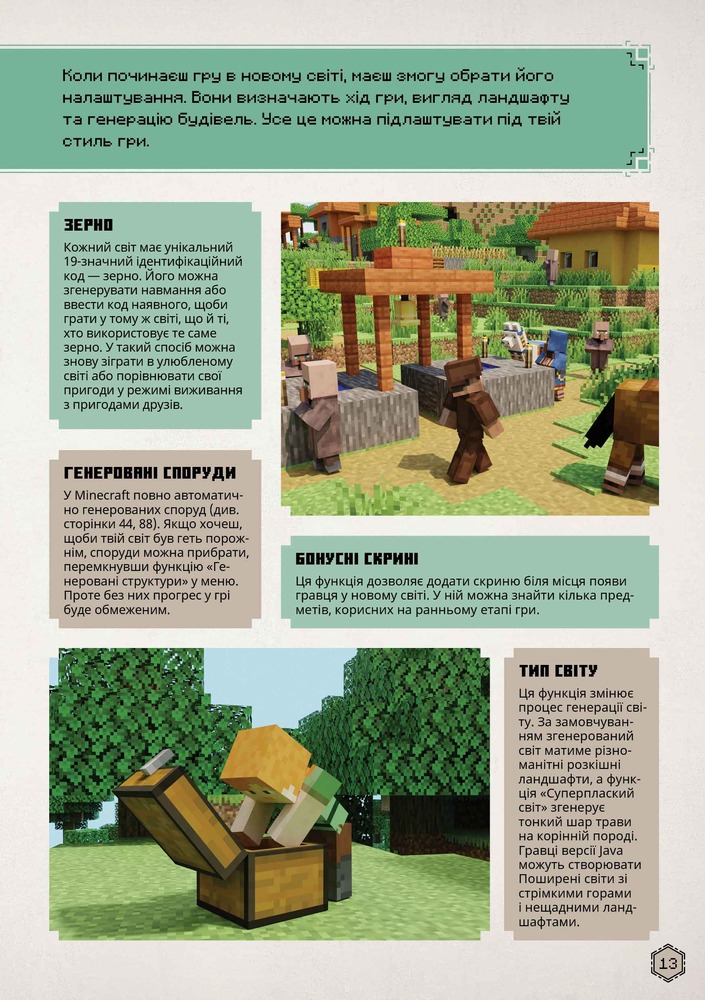 Книга Minecraft. Посібник з виживання - Томас Макбраєн. Фото 7