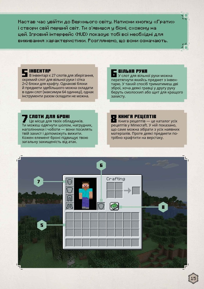 Книга Minecraft. Посібник з виживання - Томас Макбраєн. Фото 9