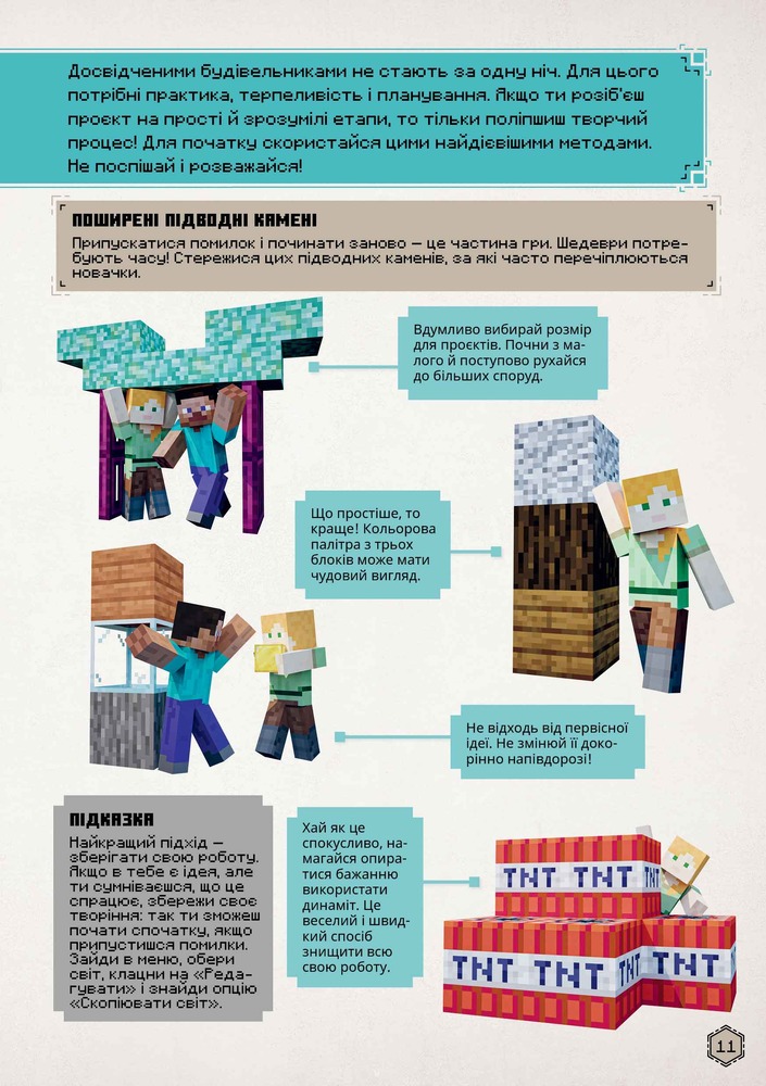 Книга Minecraft. Посібник з творчого режиму - Томас Макбраєн. Фото 5