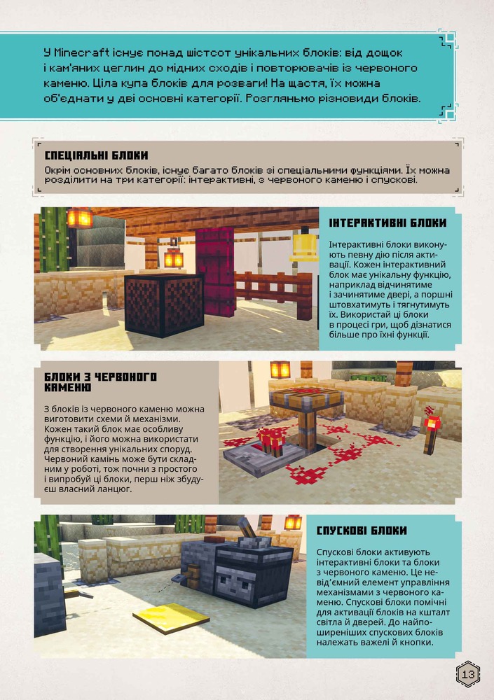 Книга Minecraft. Посібник з творчого режиму - Томас Макбраєн. Фото 7