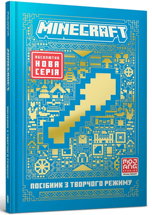Книга Minecraft. Посібник з творчого режиму - Томас Макбраєн