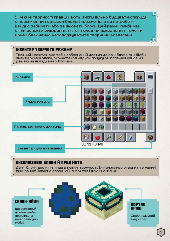 Книга Minecraft. Посібник з творчого режиму - Томас Макбраєн. Фото 3