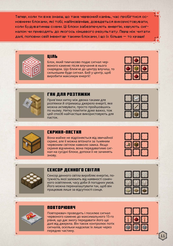 Книга Minecraft. Посібник з червоного каменю - Томас Макбраєн. Фото 5