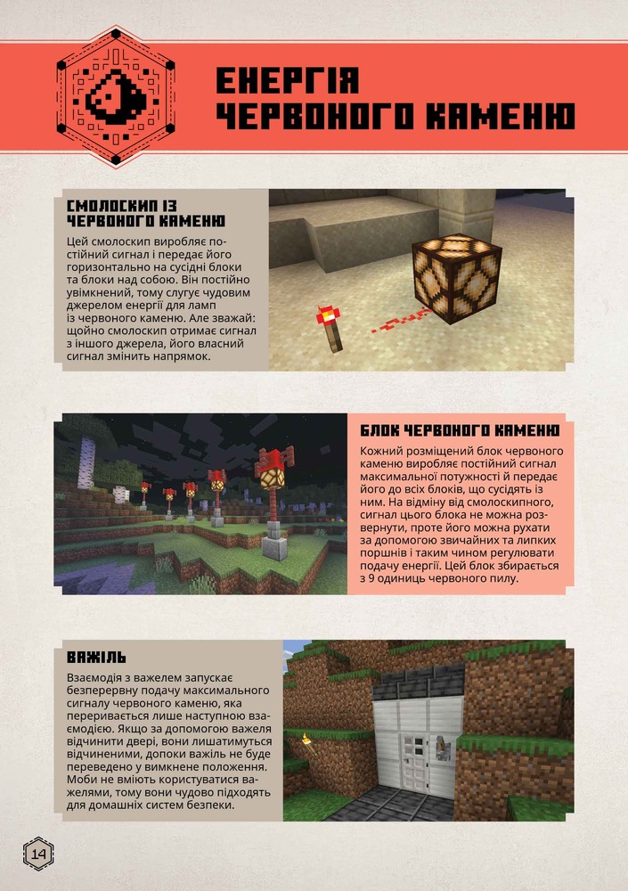 Книга Minecraft. Посібник з червоного каменю - Томас Макбраєн. Фото 8