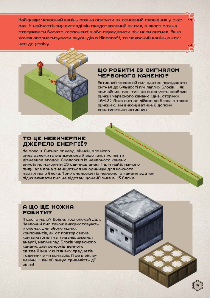 Книга Minecraft. Посібник з червоного каменю - Томас Макбраєн. Фото 3