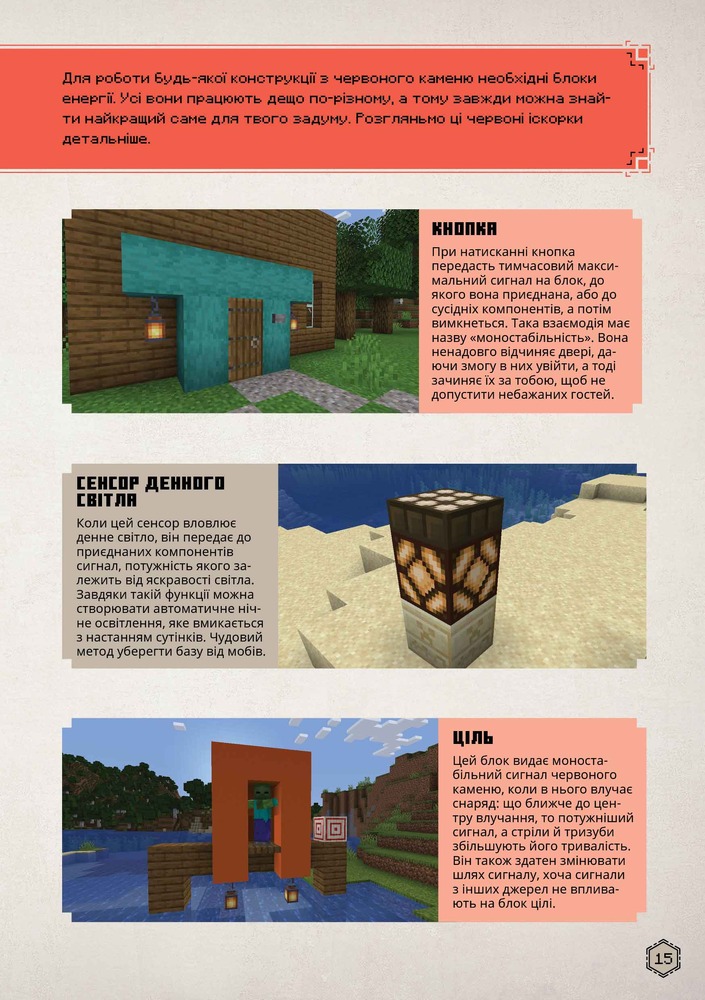 Книга Minecraft. Посібник з червоного каменю - Томас Макбраєн. Фото 9