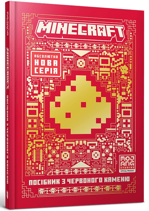 Книга Minecraft. Посібник з червоного каменю - Томас Макбраєн