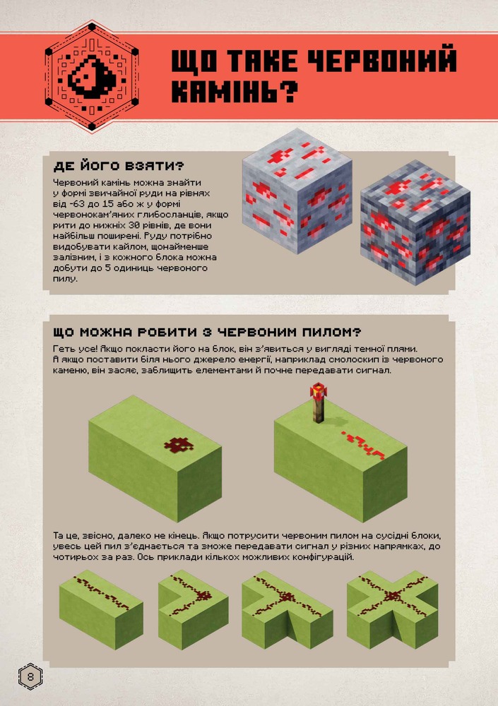 Книга Minecraft. Посібник з червоного каменю - Томас Макбраєн. Фото 2
