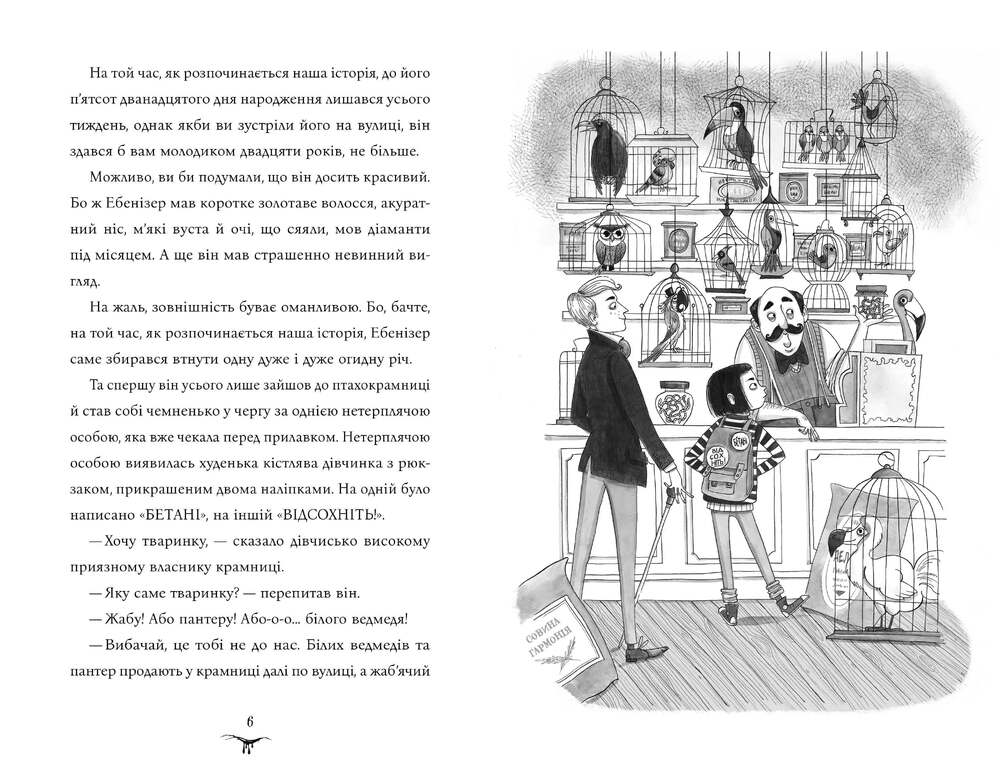 Книга Бетані та Чудовисько - Джек Меггітт-Філліпс. Фото 4