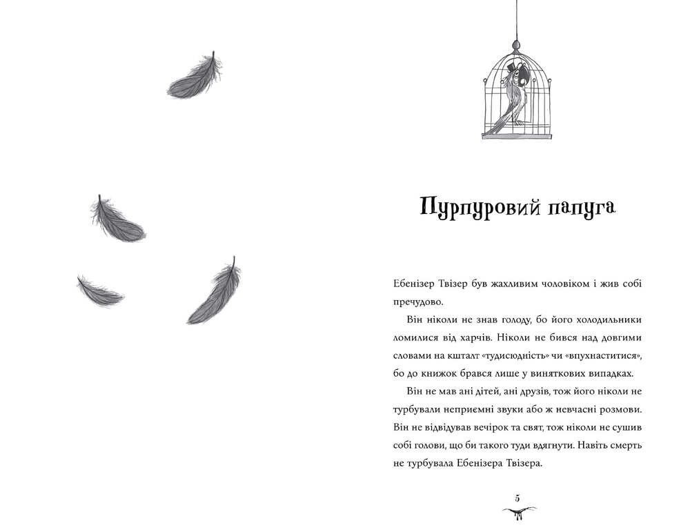 Книга Бетані та Чудовисько - Джек Меггітт-Філліпс. Фото 3