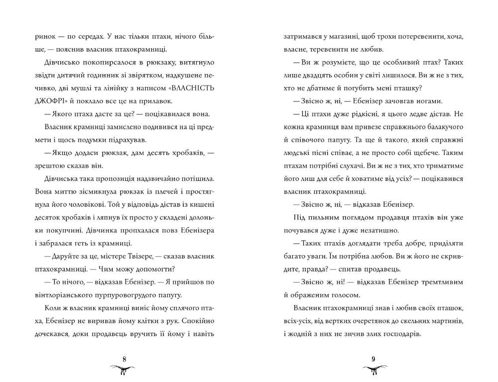 Книга Бетані та Чудовисько - Джек Меггітт-Філліпс. Фото 5