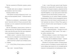 Книга Бетані та Чудовисько - Джек Меггітт-Філліпс. Фото 6