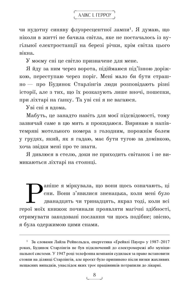 Книга Будинок Старлінгів - Алікс І. Герроу. Фото 8
