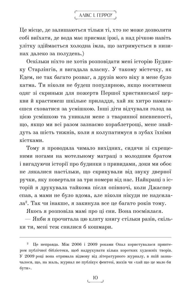 Книга Будинок Старлінгів - Алікс І. Герроу. Фото 10
