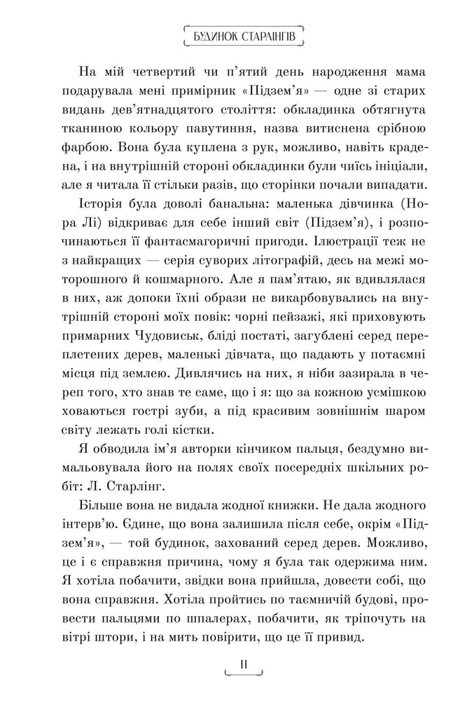 Книга Будинок Старлінгів - Алікс І. Герроу. Фото 11