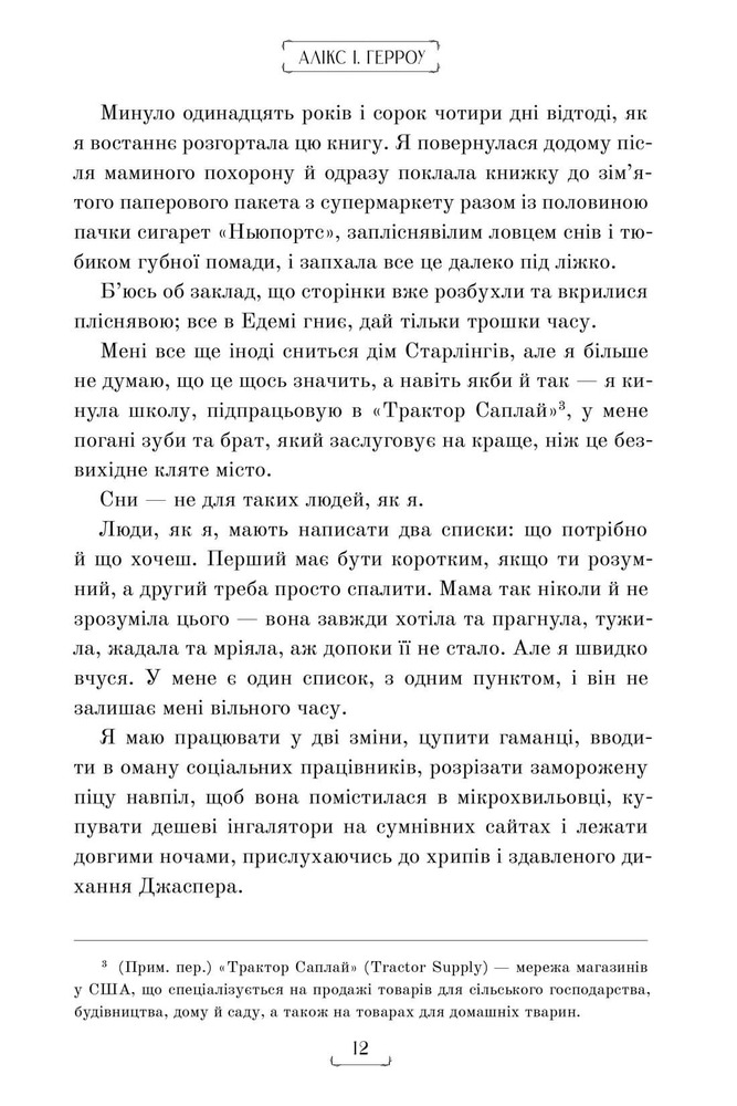 Книга Будинок Старлінгів - Алікс І. Герроу. Фото 12