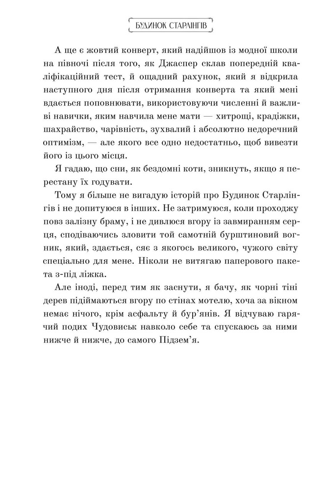 Книга Будинок Старлінгів - Алікс І. Герроу. Фото 13