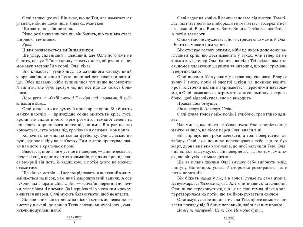 Книга Ретрит - Сара Пірс (paperback). Фото 4