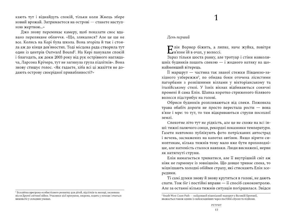 Книга Ретрит - Сара Пірс (paperback). Фото 6