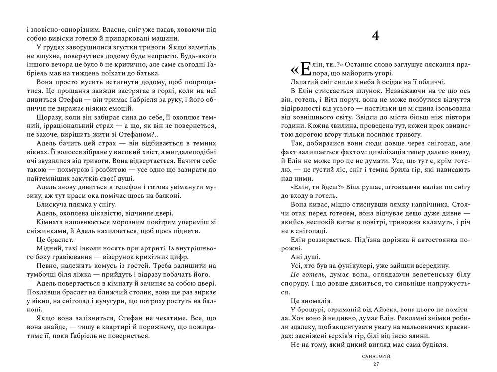 Книга Санаторій - Сара Пірс (paperback). Фото 4