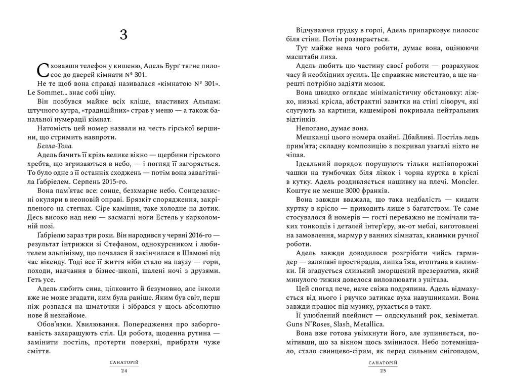 Книга Санаторій - Сара Пірс (paperback). Фото 3