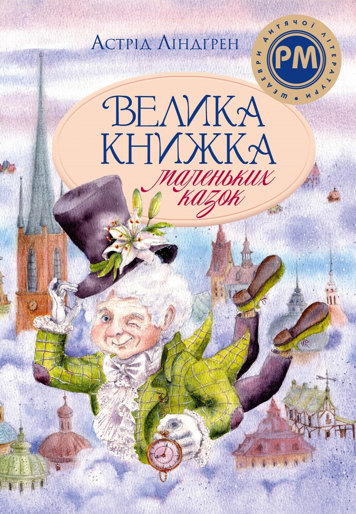 Книга Велика книжка маленьких казок