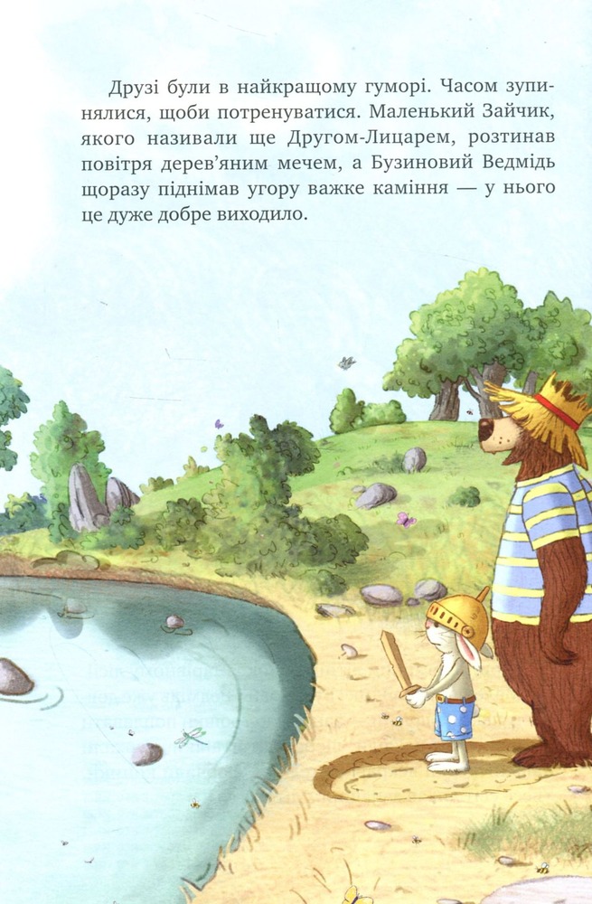 Книга Казки Чарівного лісу (літня) - Валько. Фото 5