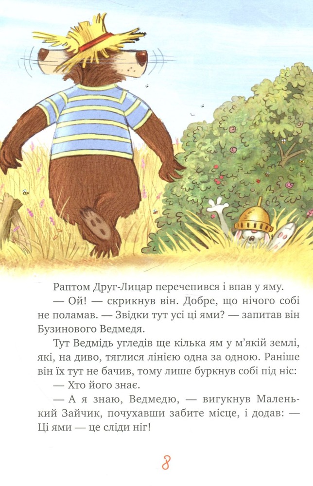 Книга Казки Чарівного лісу (літня) - Валько. Фото 7