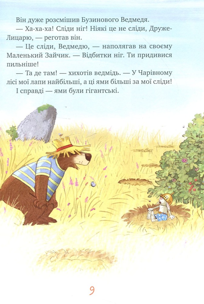Книга Казки Чарівного лісу (літня) - Валько. Фото 8