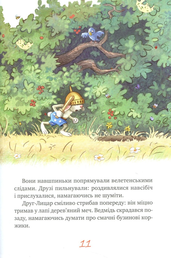 Книга Казки Чарівного лісу (літня) - Валько. Фото 10