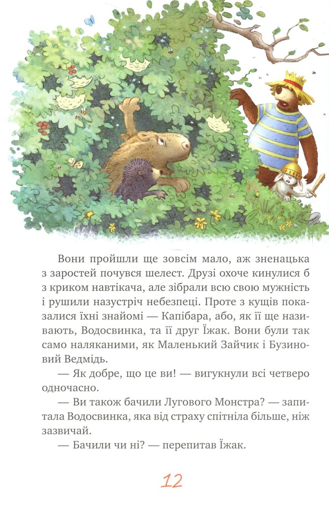 Книга Казки Чарівного лісу (літня) - Валько. Фото 11