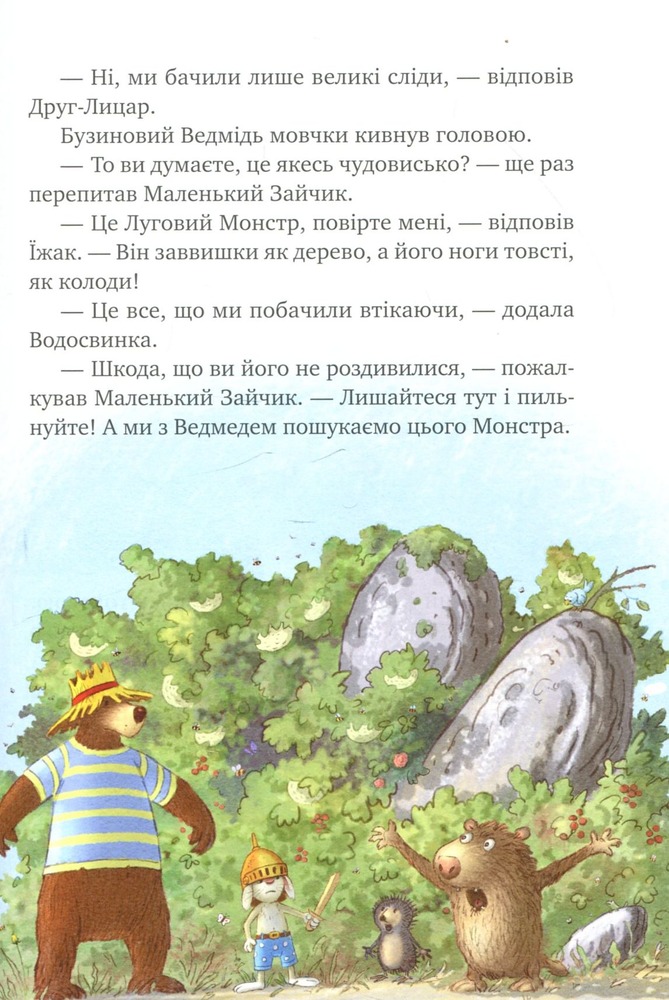 Книга Казки Чарівного лісу (літня) - Валько. Фото 12