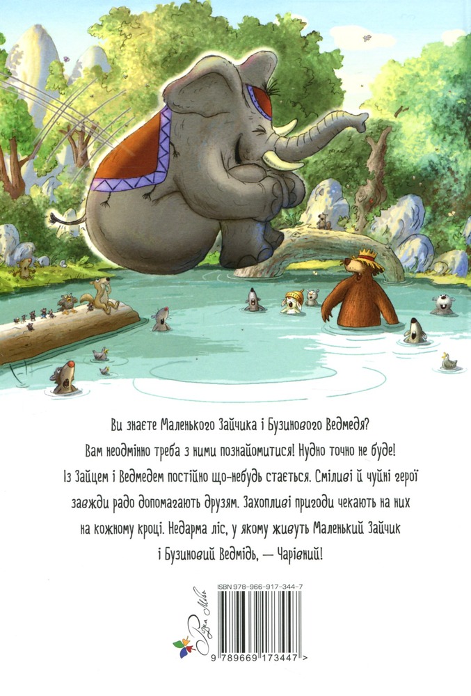 Книга Казки Чарівного лісу (літня) - Валько. Фото 2