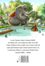 Книга Казки Чарівного лісу (літня) - Валько. Фото 2
