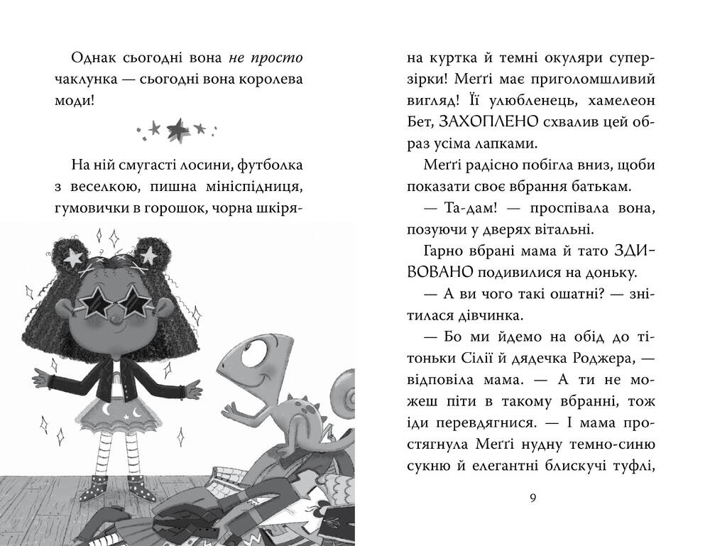 Книга Меґґі Спаркс і дракон правди. Книга 3 - Стів Смоллмен. Фото 6