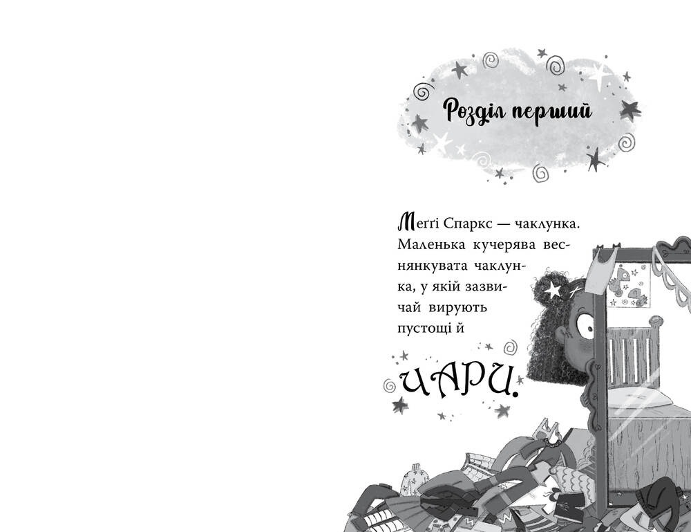 Книга Меґґі Спаркс і дракон правди. Книга 3 - Стів Смоллмен. Фото 5