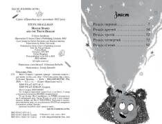 Книга Меґґі Спаркс і дракон правди. Книга 3 - Стів Смоллмен. Фото 3