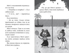 Книга Меґґі Спаркс і дракон правди. Книга 3 - Стів Смоллмен. Фото 9