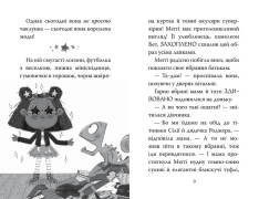 Книга Меґґі Спаркс і дракон правди. Книга 3 - Стів Смоллмен. Фото 6