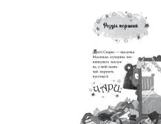 Книга Меґґі Спаркс і дракон правди. Книга 3 - Стів Смоллмен. Фото 5