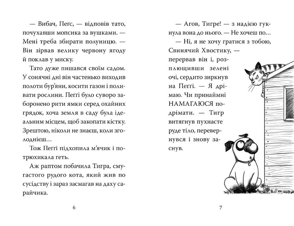 Книга Мопс, який хотів стати бджілкою. Книга 9 - Белла Свіфт. Фото 6