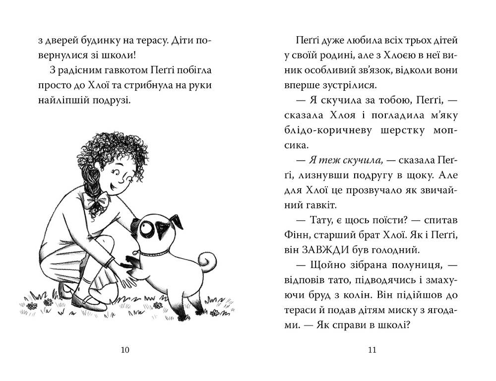 Книга Мопс, який хотів стати бджілкою. Книга 9 - Белла Свіфт. Фото 7