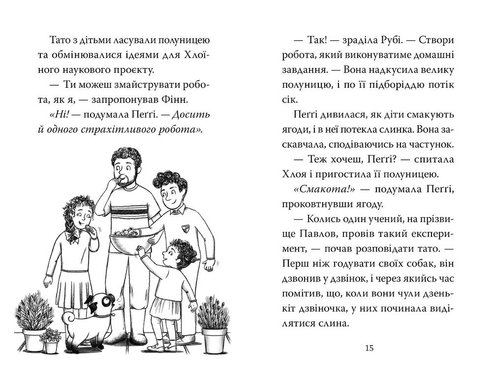 Книга Мопс, який хотів стати бджілкою. Книга 9 - Белла Свіфт. Фото 8