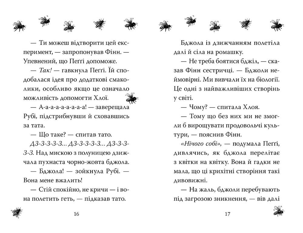 Книга Мопс, який хотів стати бджілкою. Книга 9 - Белла Свіфт. Фото 9