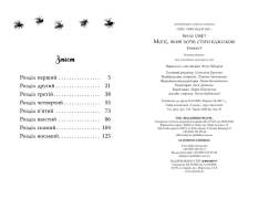 Книга Мопс, який хотів стати бджілкою. Книга 9 - Белла Свіфт. Фото 11