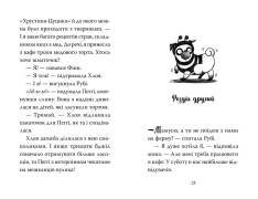 Книга Мопс, який хотів стати бджілкою. Книга 9 - Белла Свіфт. Фото 10