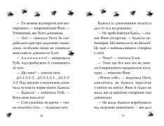 Книга Мопс, який хотів стати бджілкою. Книга 9 - Белла Свіфт. Фото 9