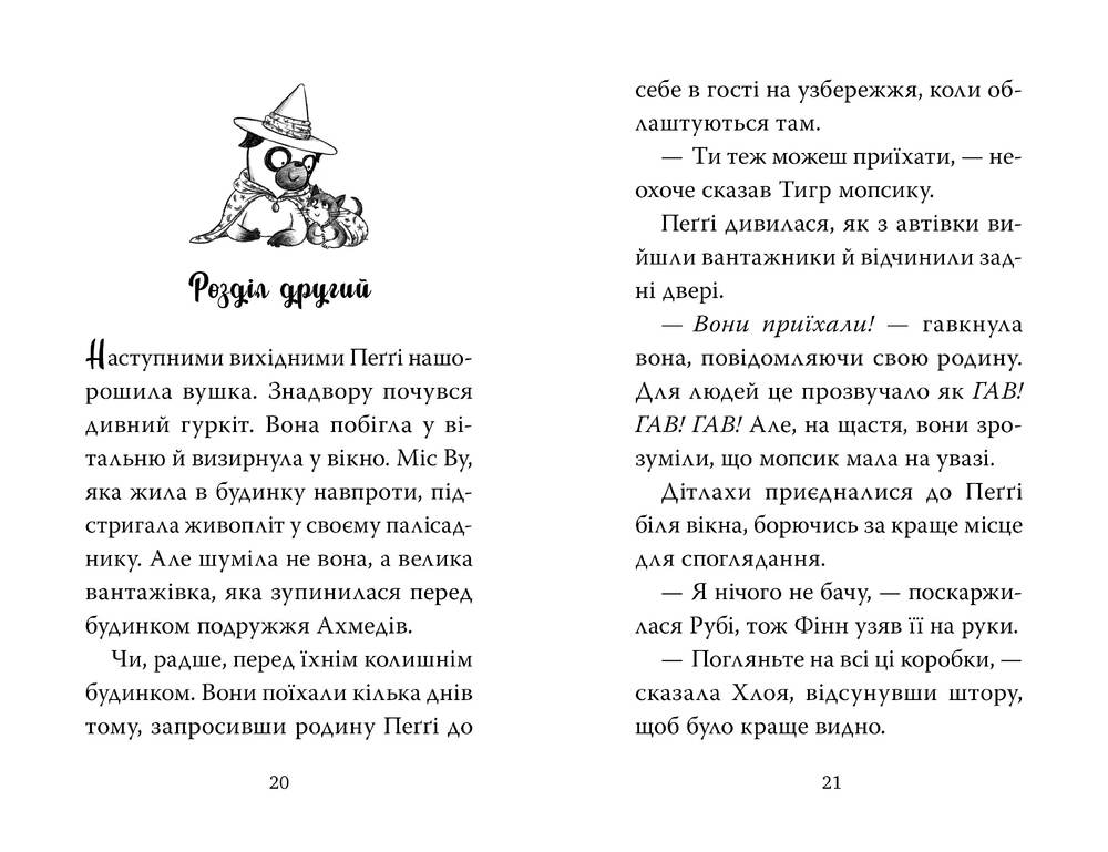 Книга Мопс, який хотів стати відьмою. Книга 10 - Белла Свіфт. Фото 8