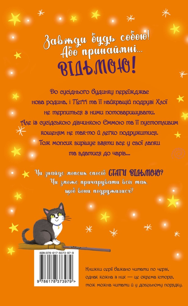 Книга Мопс, який хотів стати відьмою. Книга 10 - Белла Свіфт. Фото 2