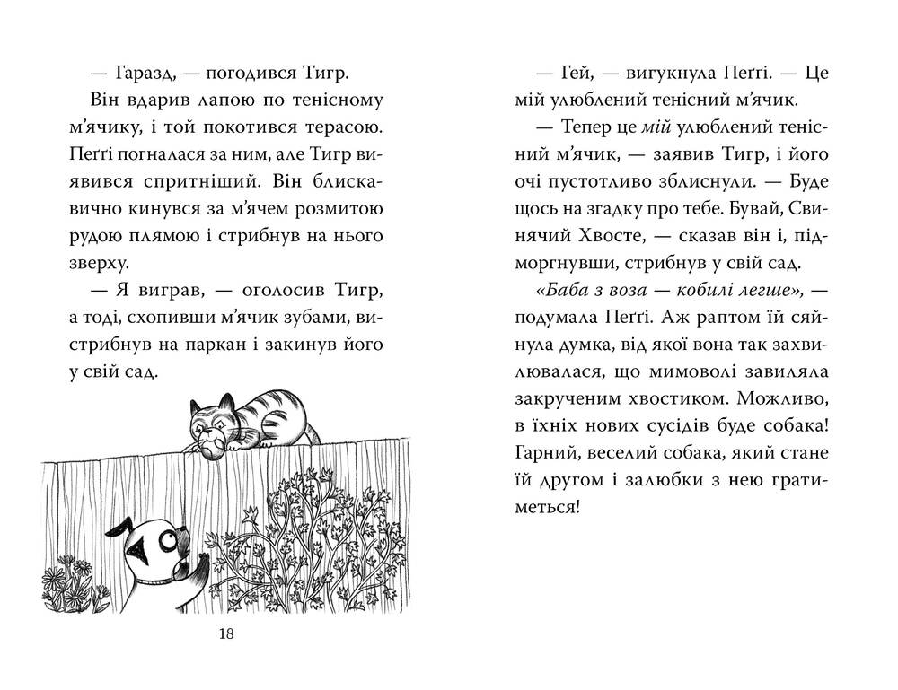 Книга Мопс, який хотів стати відьмою. Книга 10 - Белла Свіфт. Фото 7